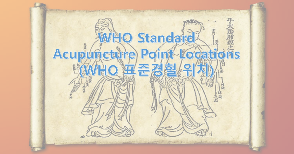 WHO Standard Acupuncture Point Locations
