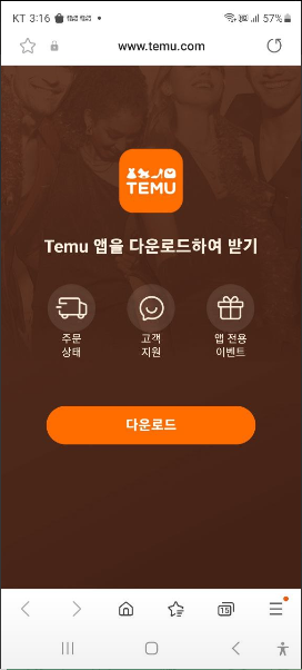 테무(TEMU)에서 95% 할인 쿠폰 받는 방법 4