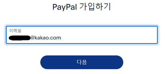 테무에서 페이팔(PayPal)결제 사용 1