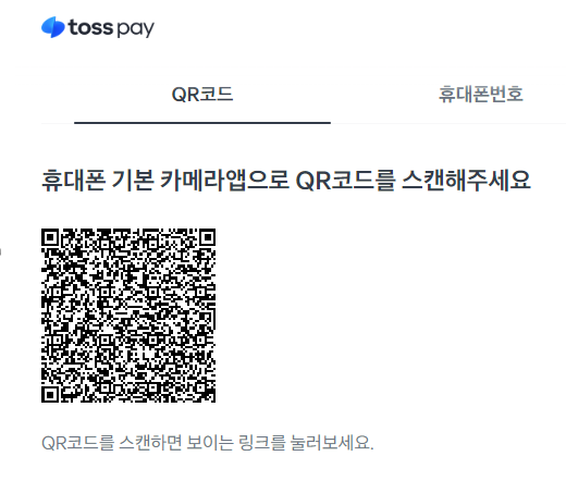 Toss Pay 결제 ( for 알리 익스프레스) 3